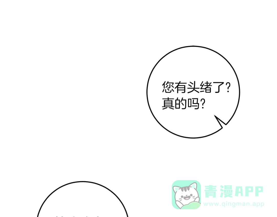 《反叛皇子的御用教师》第64话 洗清罪名 第1页