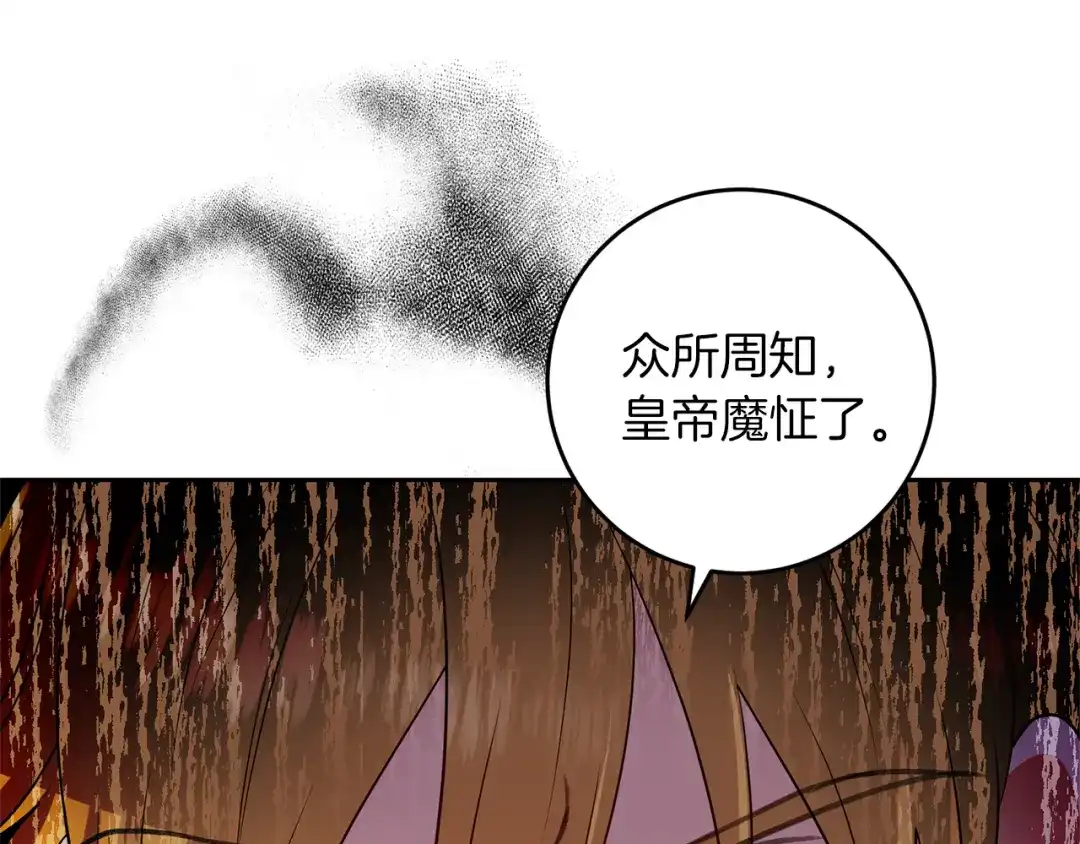 《反叛皇子的御用教师》第64话 洗清罪名 第170页