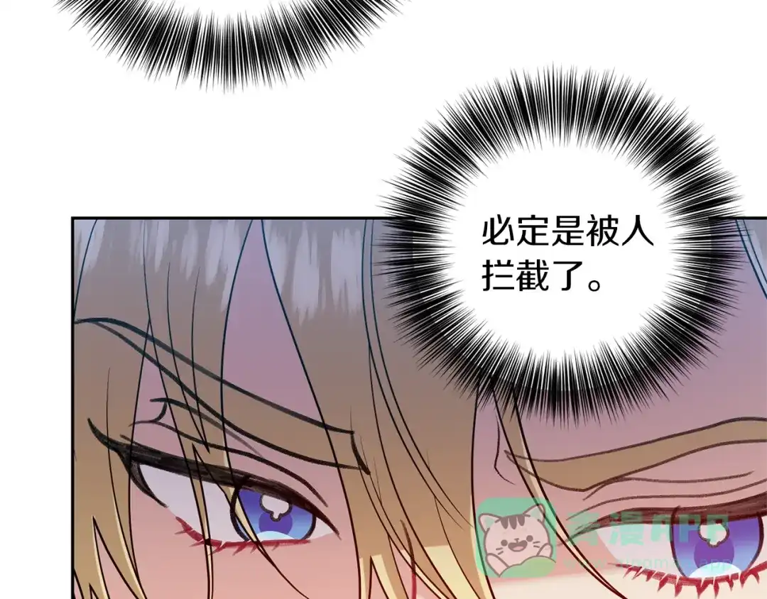 《反叛皇子的御用教师》第64话 洗清罪名 第26页