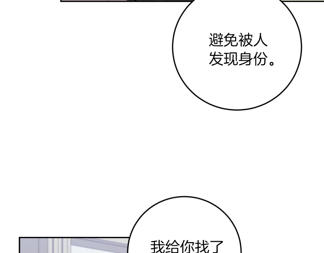 《反叛皇子的御用教师》第64话 洗清罪名 第39页
