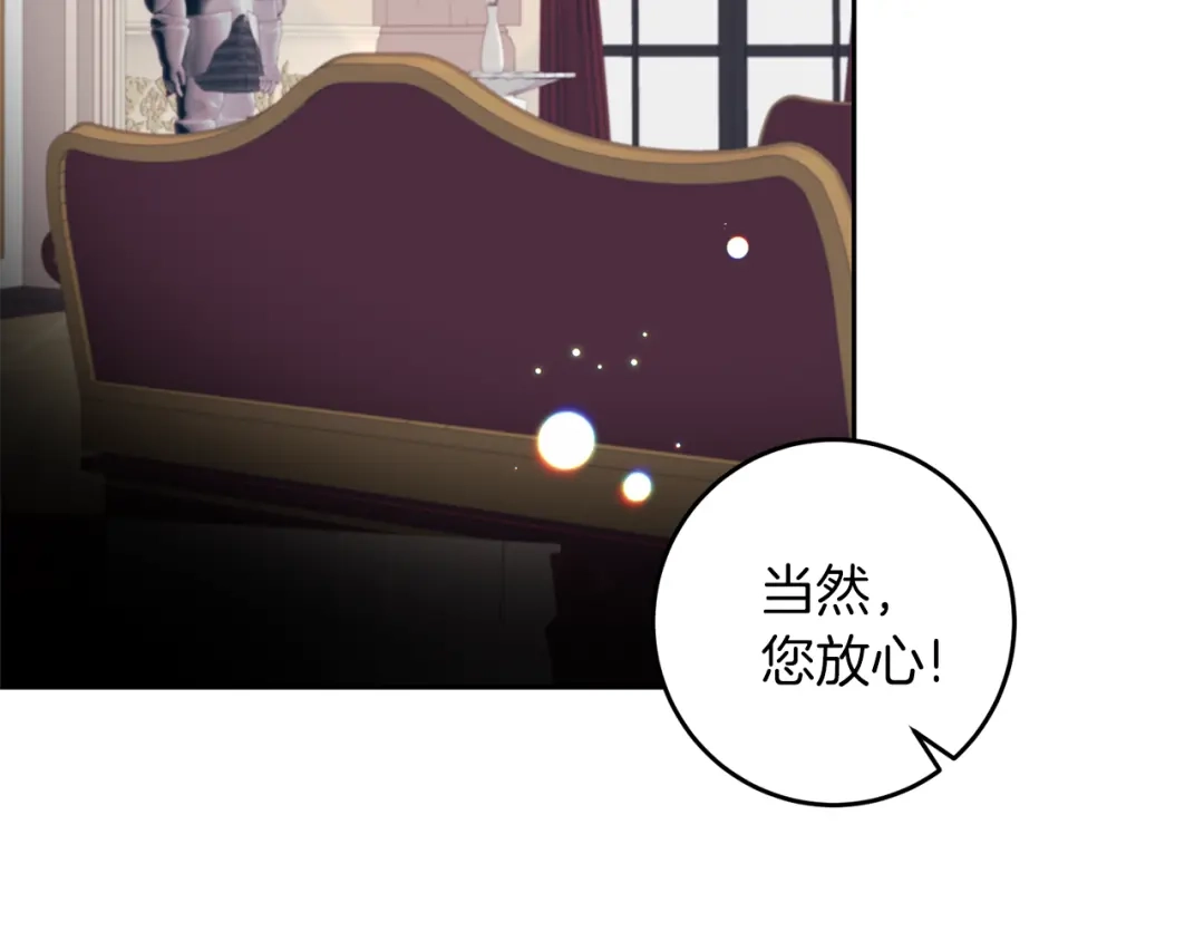 《反叛皇子的御用教师》第64话 洗清罪名 第8页