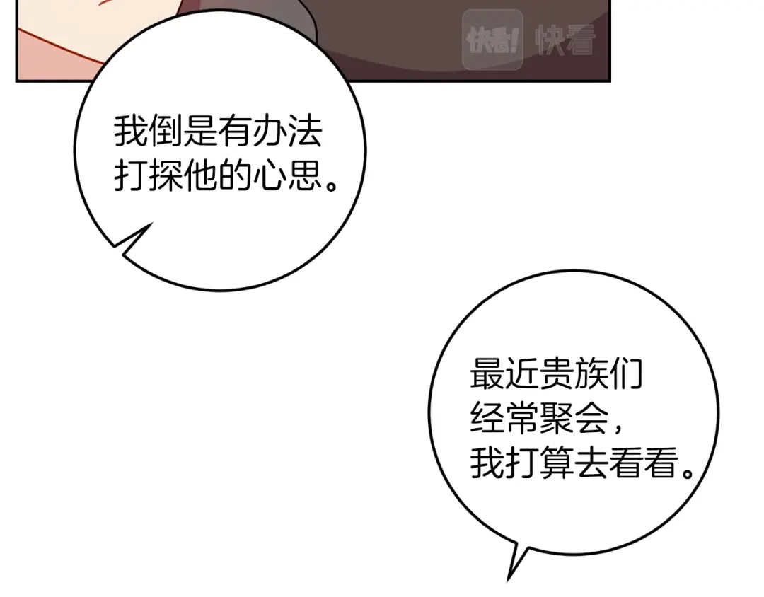 《反叛皇子的御用教师》第64话 洗清罪名 第98页