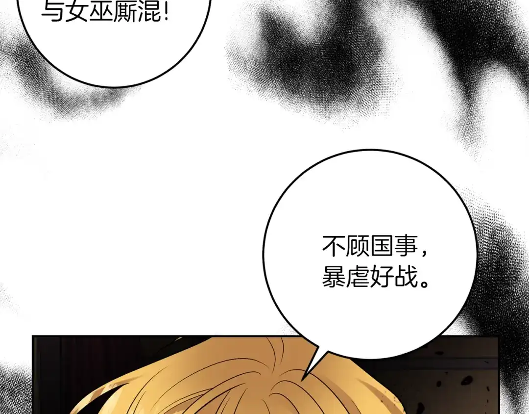 《反叛皇子的御用教师》第64话 洗清罪名 第172页