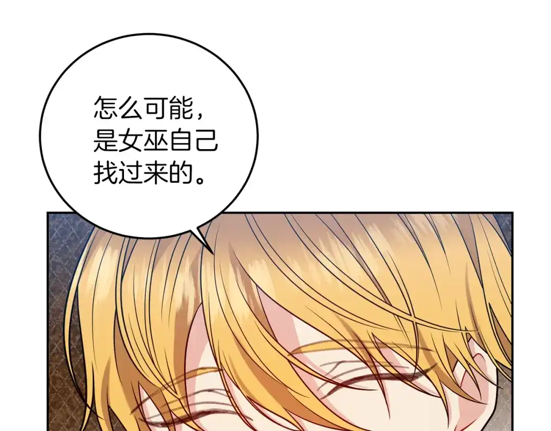 《反叛皇子的御用教师》第65话 深入敌营 第145页