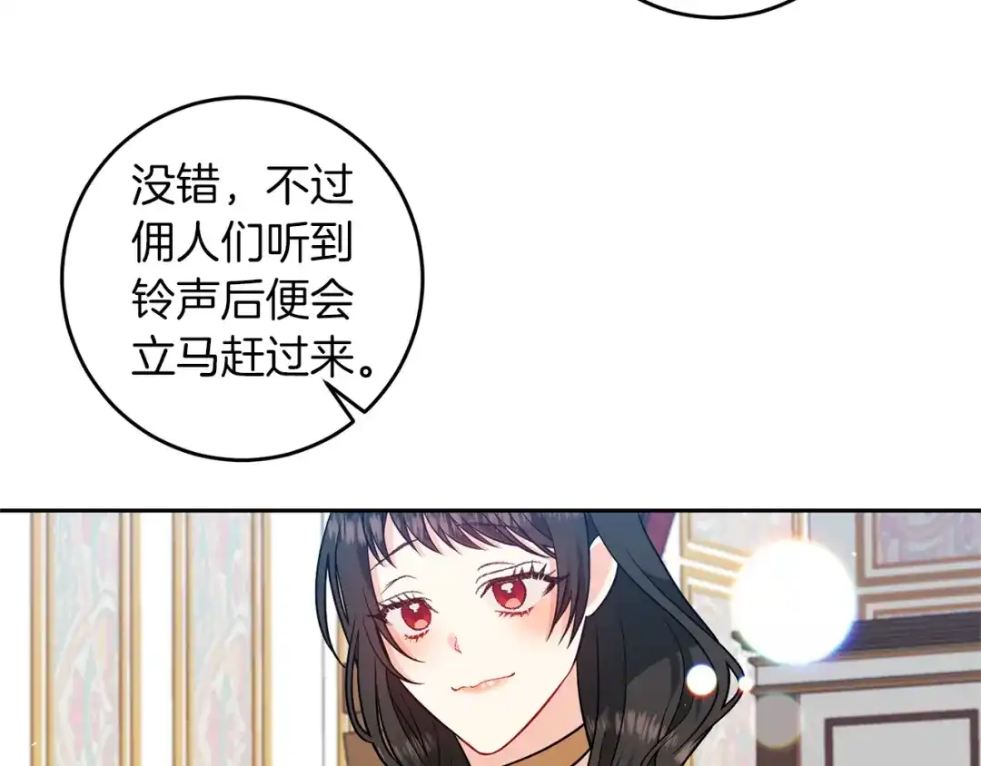 《反叛皇子的御用教师》第65话 深入敌营 第44页