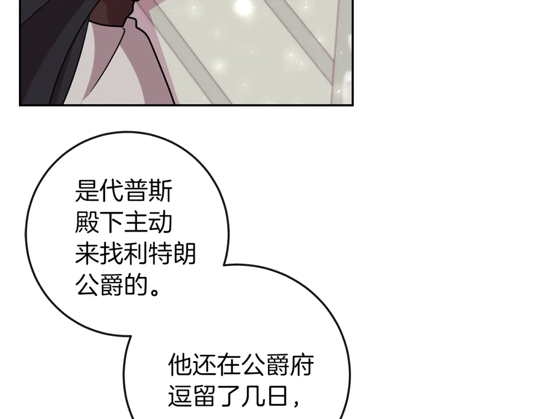《反叛皇子的御用教师》第65话 深入敌营 第60页