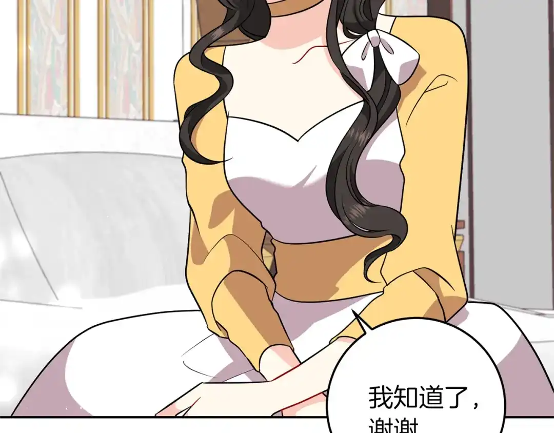 《反叛皇子的御用教师》第65话 深入敌营 第45页