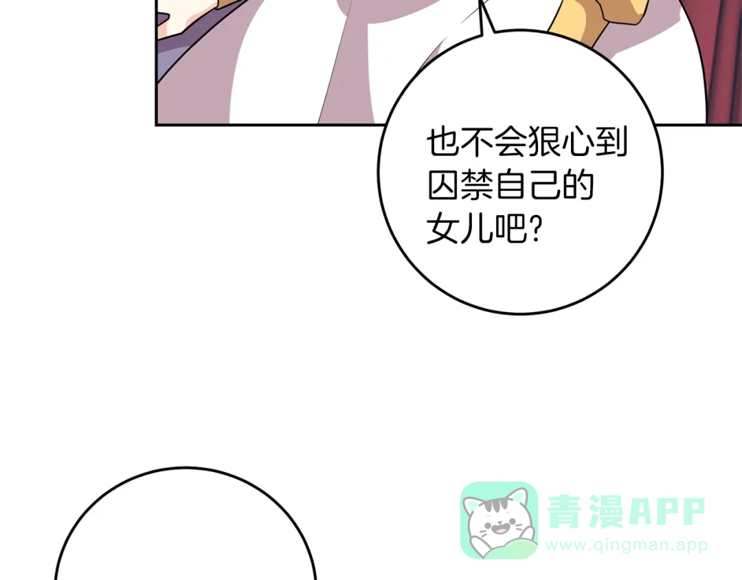 《反叛皇子的御用教师》第65话 深入敌营 第76页