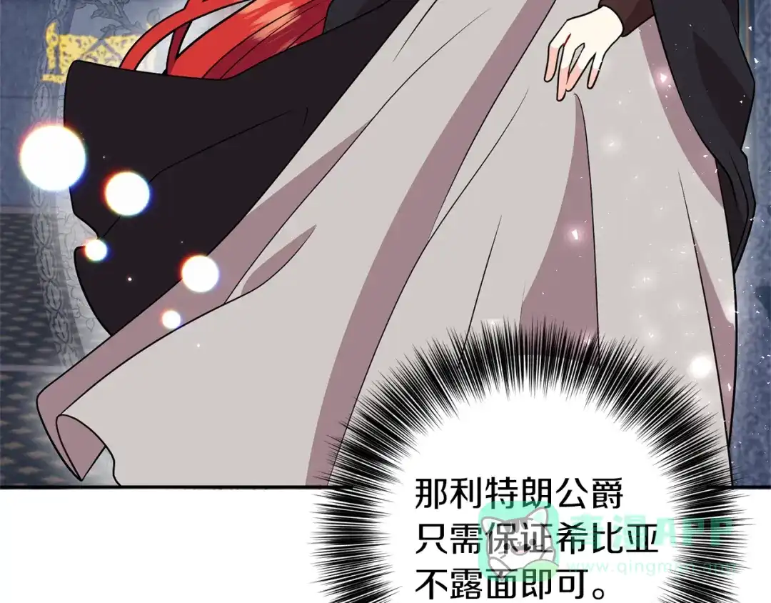 《反叛皇子的御用教师》第65话 深入敌营 第81页