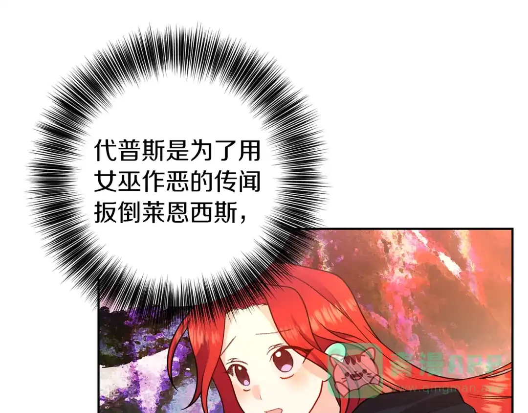 《反叛皇子的御用教师》第65话 深入敌营 第96页