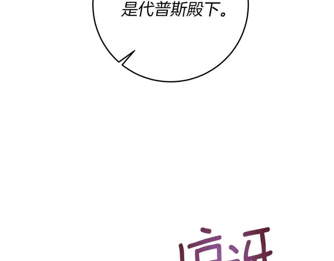 《反叛皇子的御用教师》第65话 深入敌营 第29页