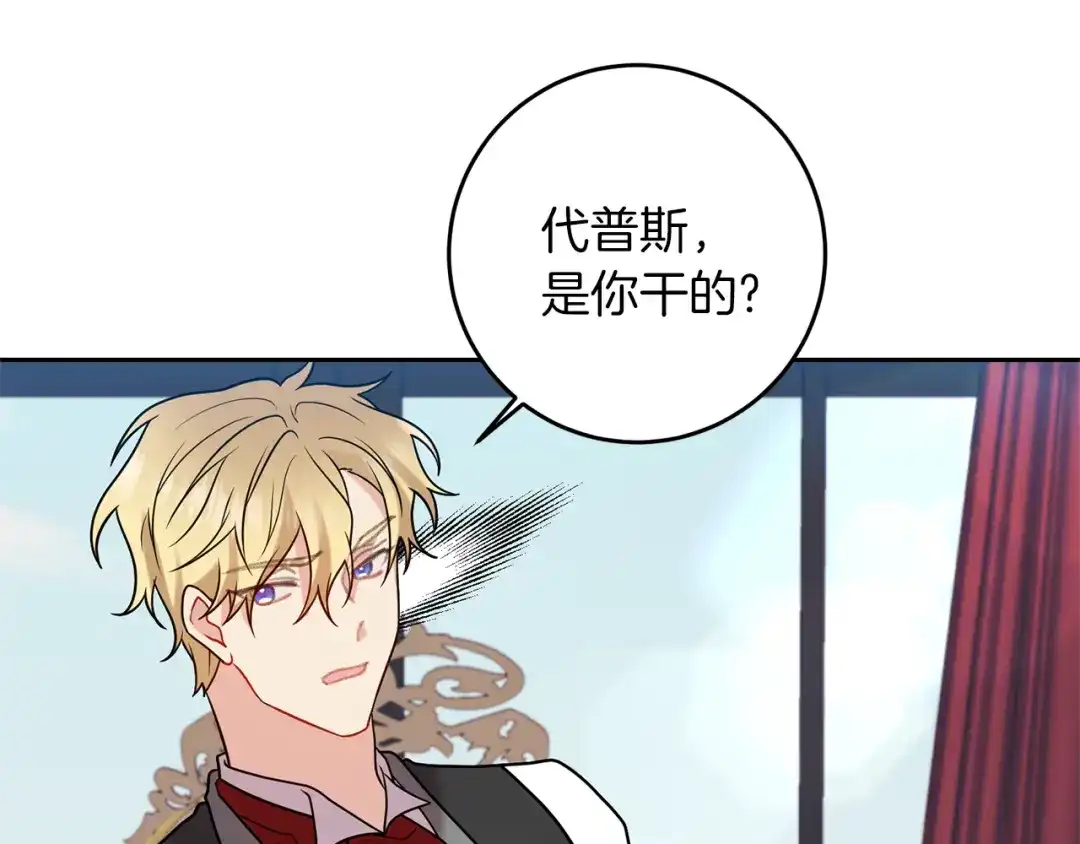 《反叛皇子的御用教师》第65话 深入敌营 第142页