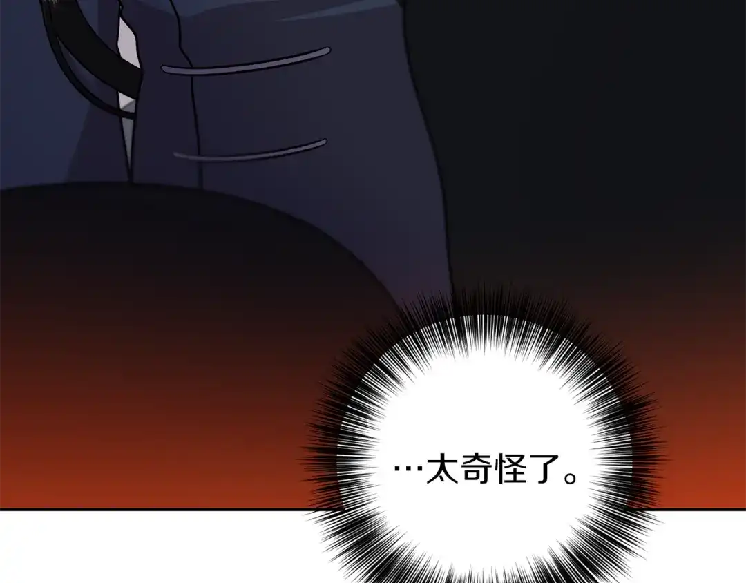 《反叛皇子的御用教师》第65话 深入敌营 第177页