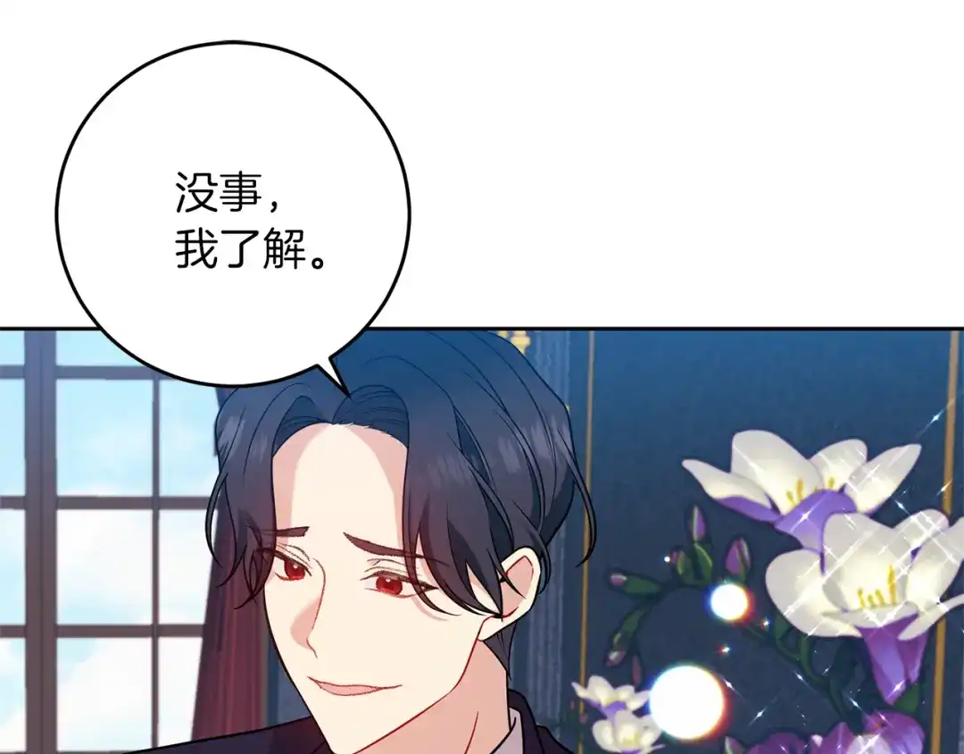 《反叛皇子的御用教师》第65话 深入敌营 第19页