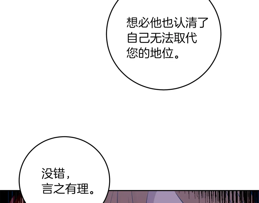 《反叛皇子的御用教师》第65话 深入敌营 第172页