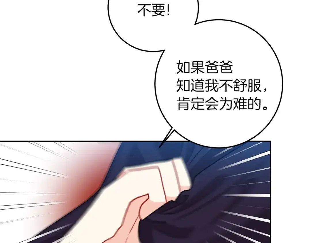 《反叛皇子的御用教师》第65话 深入敌营 第15页