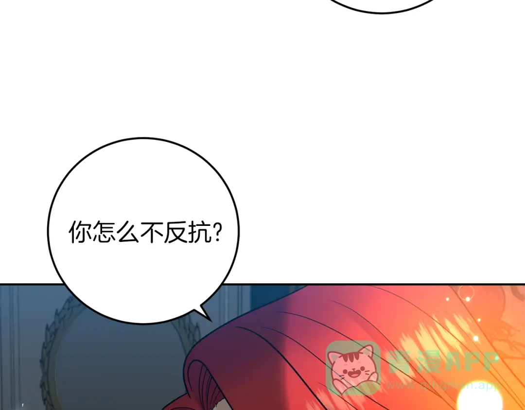 《反叛皇子的御用教师》第65话 深入敌营 第101页