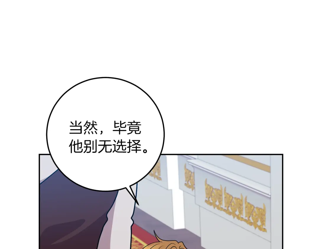 《反叛皇子的御用教师》第65话 深入敌营 第170页