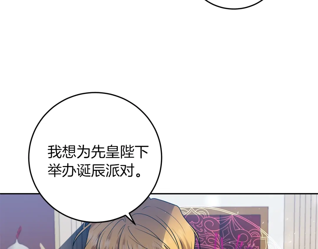 《反叛皇子的御用教师》第65话 深入敌营 第147页