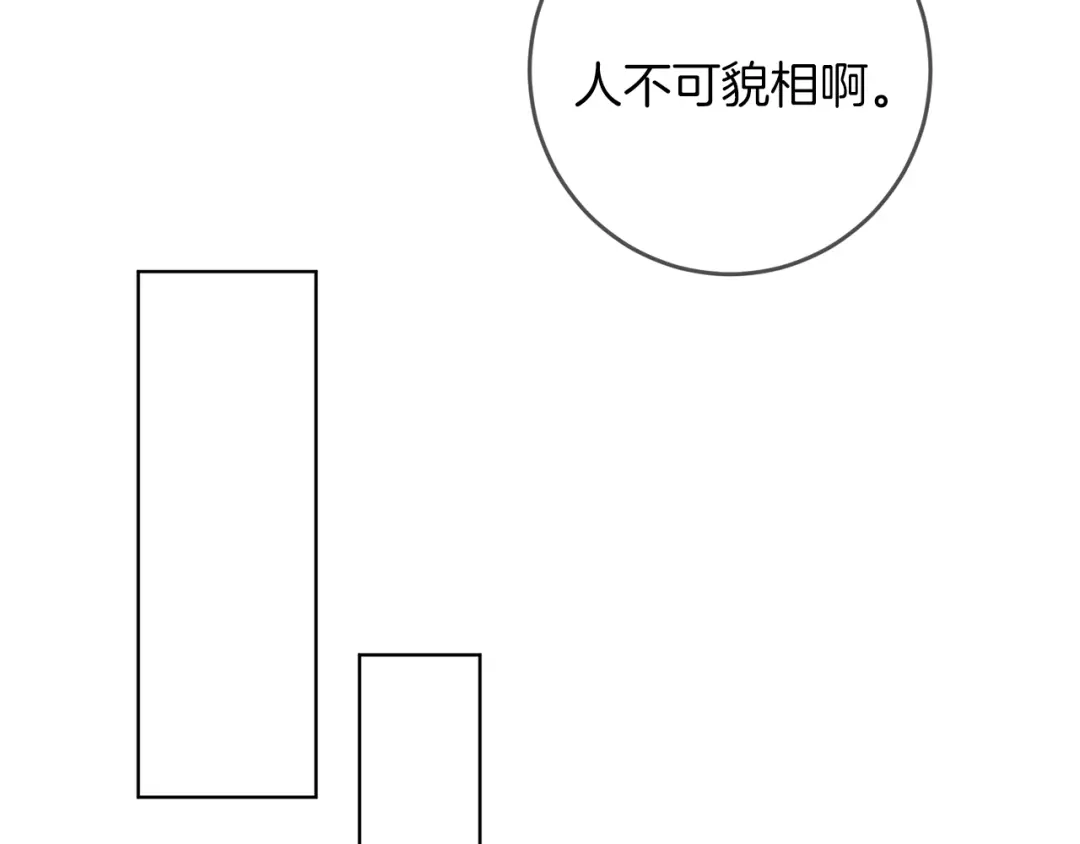 《反叛皇子的御用教师》第65话 深入敌营 第5页