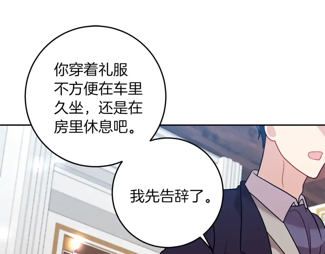 《反叛皇子的御用教师》第65话 深入敌营 第37页