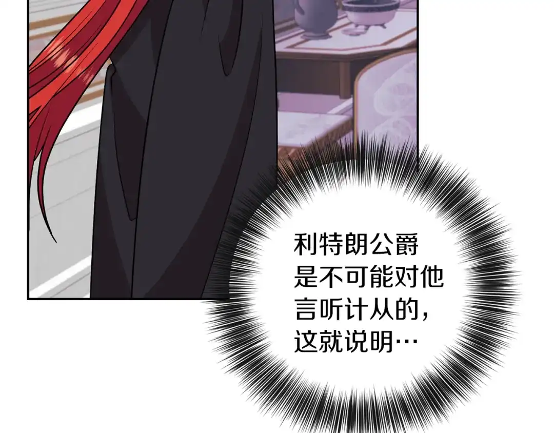 《反叛皇子的御用教师》第65话 深入敌营 第70页