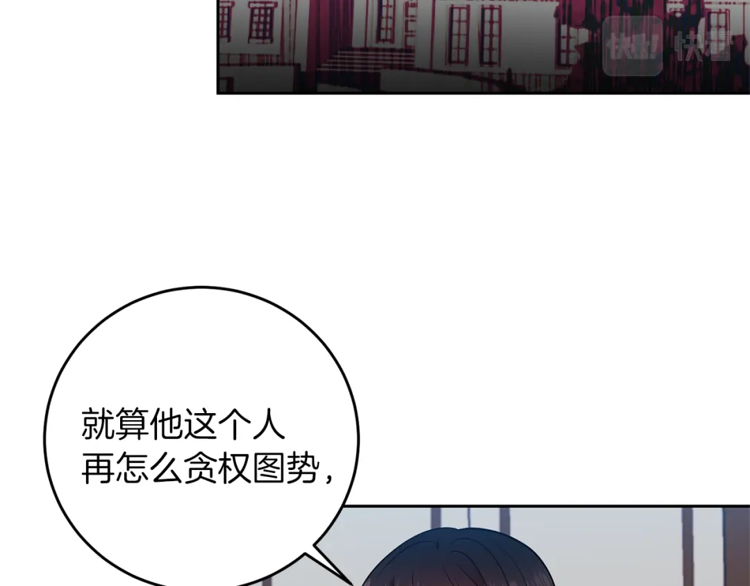 《反叛皇子的御用教师》第65话 深入敌营 第74页
