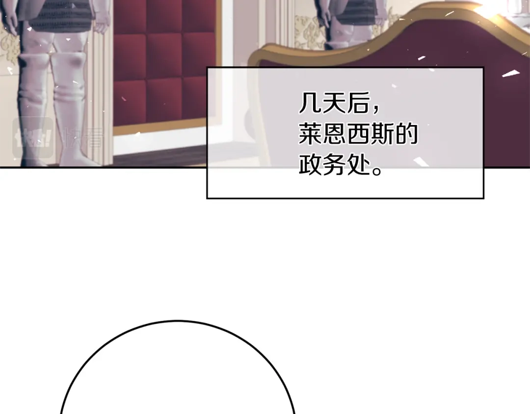 《反叛皇子的御用教师》第65话 深入敌营 第139页