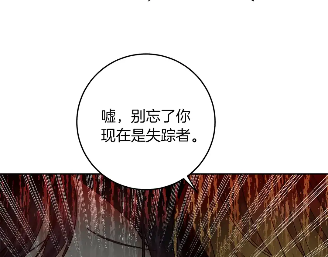《反叛皇子的御用教师》第65话 深入敌营 第124页
