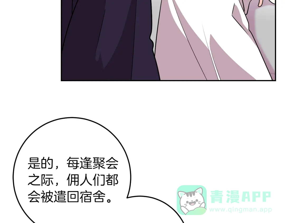 《反叛皇子的御用教师》第65话 深入敌营 第41页
