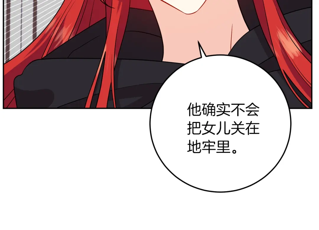 《反叛皇子的御用教师》第65话 深入敌营 第78页