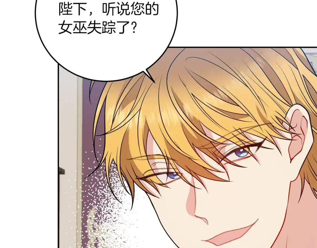 《反叛皇子的御用教师》第65话 深入敌营 第140页
