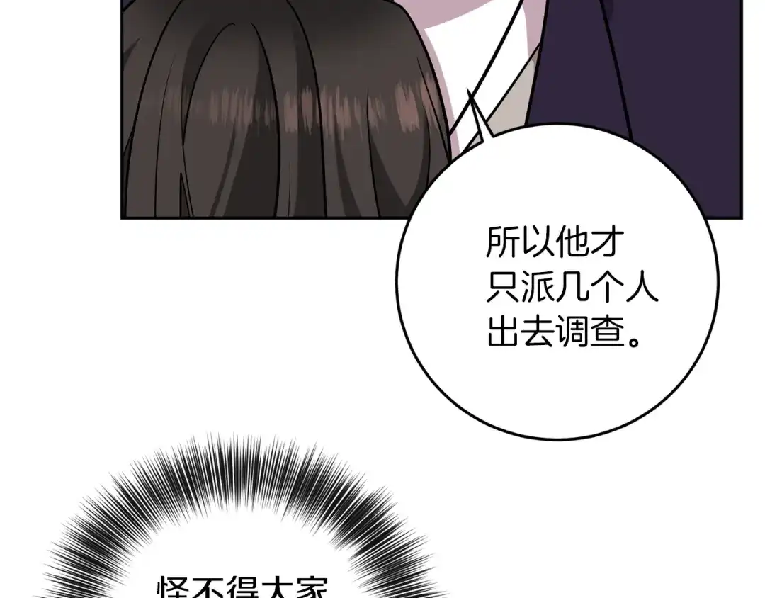 《反叛皇子的御用教师》第65话 深入敌营 第23页