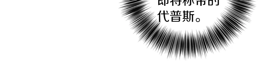 《反叛皇子的御用教师》第65话 深入敌营 第98页
