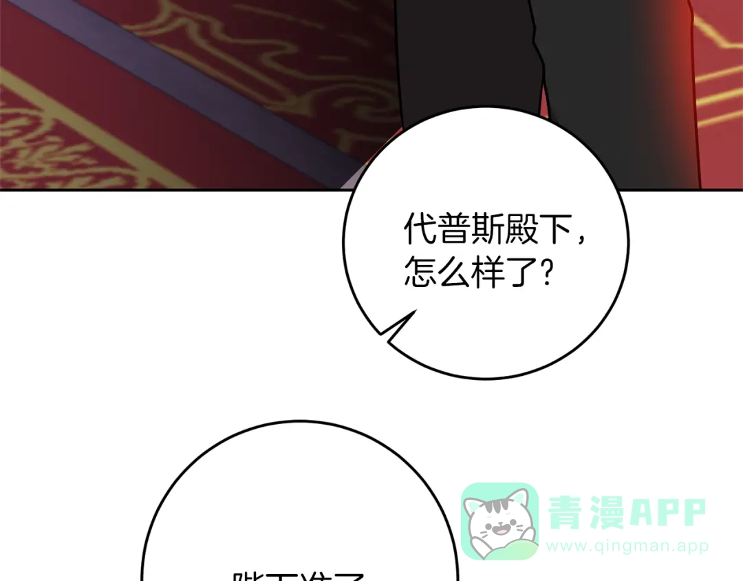 《反叛皇子的御用教师》第65话 深入敌营 第166页