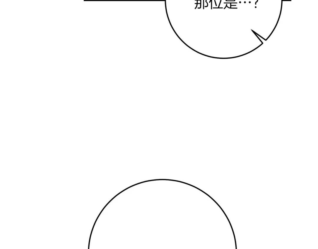 《反叛皇子的御用教师》第65话 深入敌营 第28页