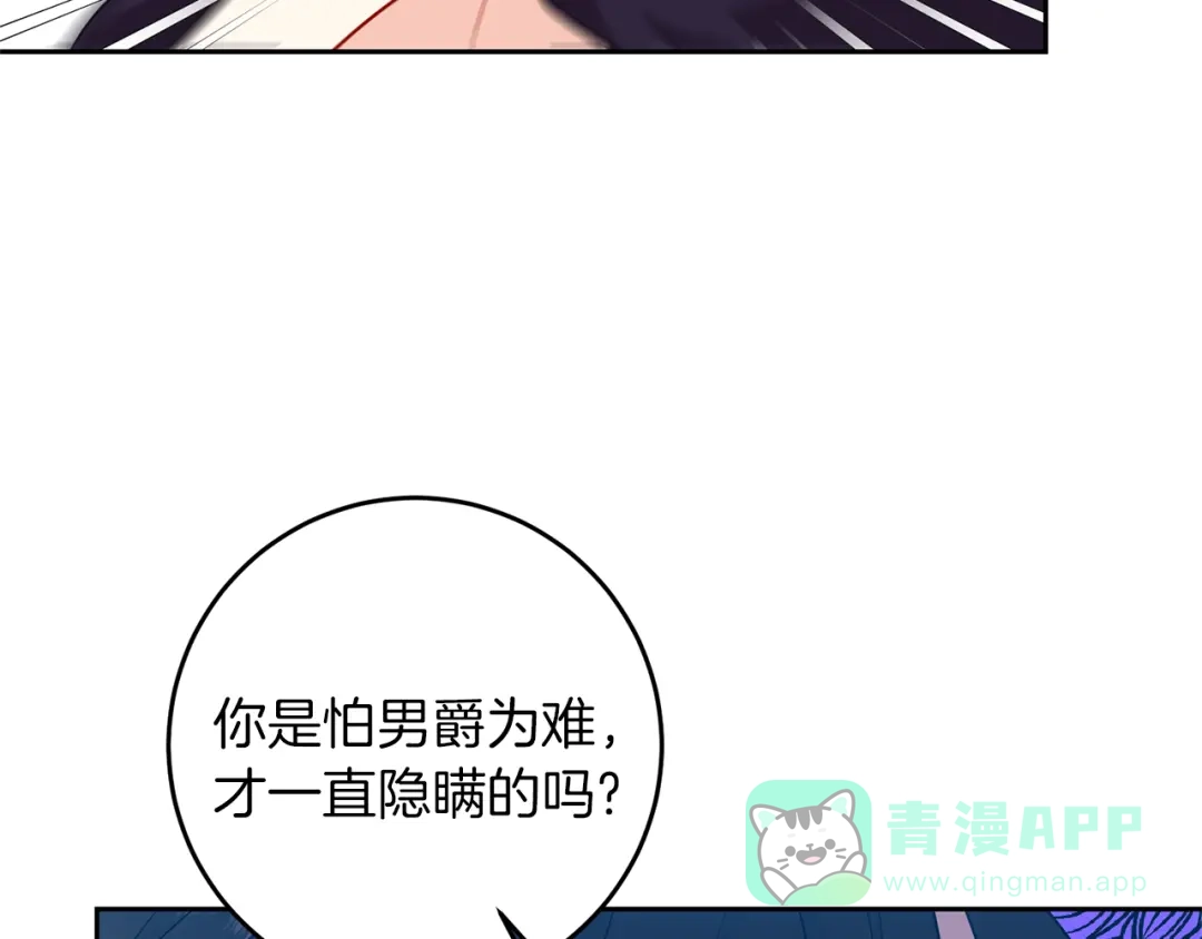《反叛皇子的御用教师》第65话 深入敌营 第16页