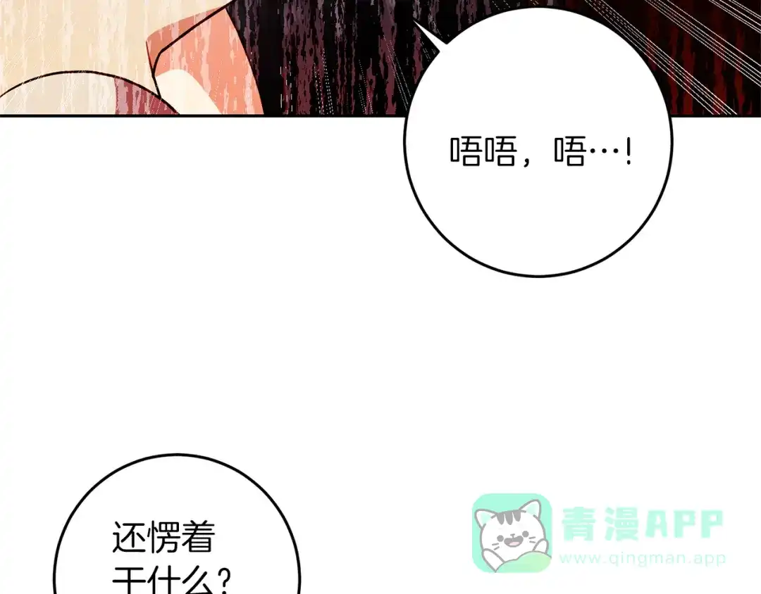 《反叛皇子的御用教师》第65话 深入敌营 第126页