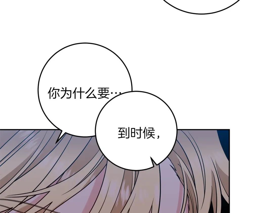 《反叛皇子的御用教师》第65话 深入敌营 第150页