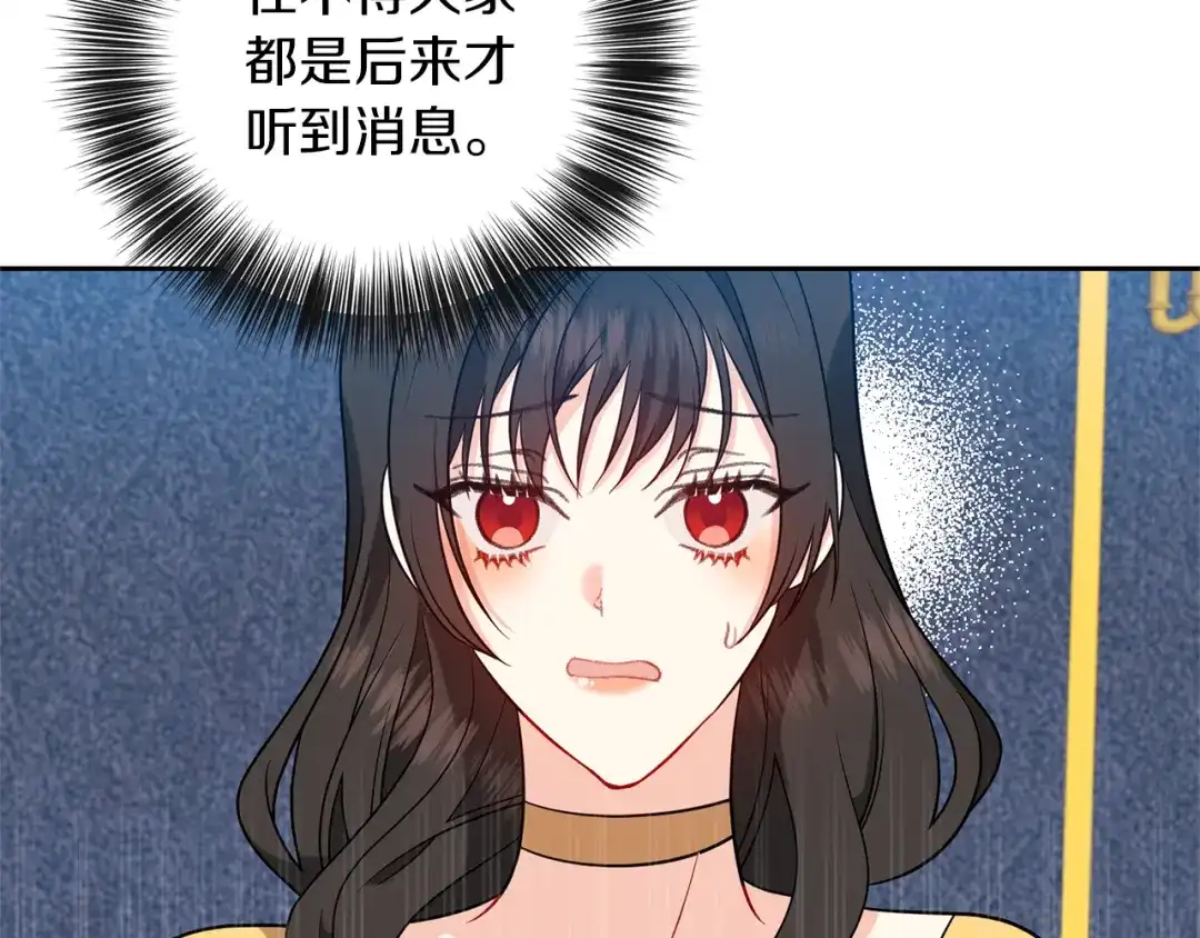 《反叛皇子的御用教师》第65话 深入敌营 第24页