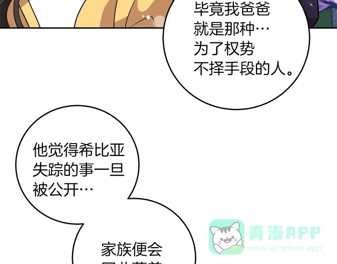 《反叛皇子的御用教师》第65话 深入敌营 第21页