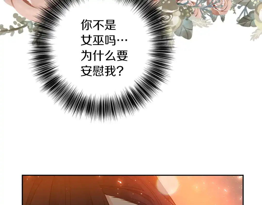 《反叛皇子的御用教师》第65话 深入敌营 第112页