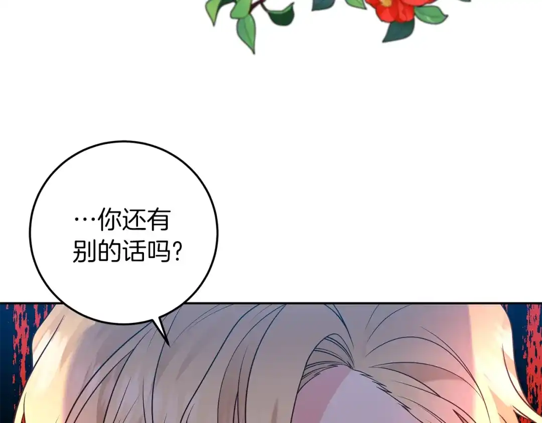 《反叛皇子的御用教师》第65话 深入敌营 第155页