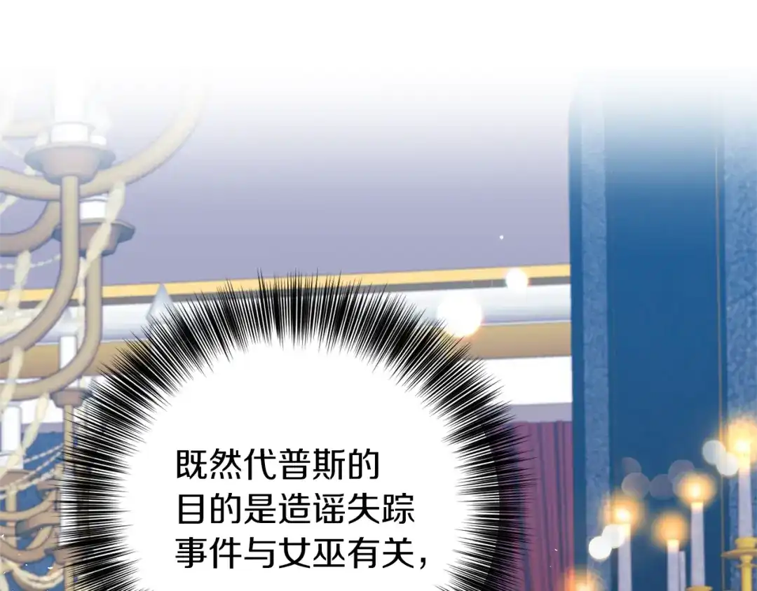 《反叛皇子的御用教师》第65话 深入敌营 第79页