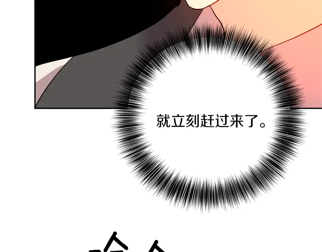 《反叛皇子的御用教师》第65话 深入敌营 第133页