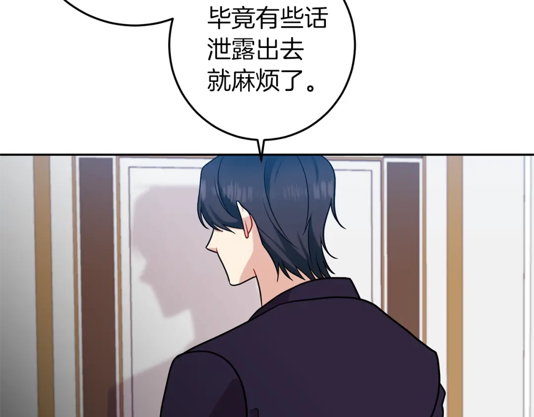 《反叛皇子的御用教师》第65话 深入敌营 第42页