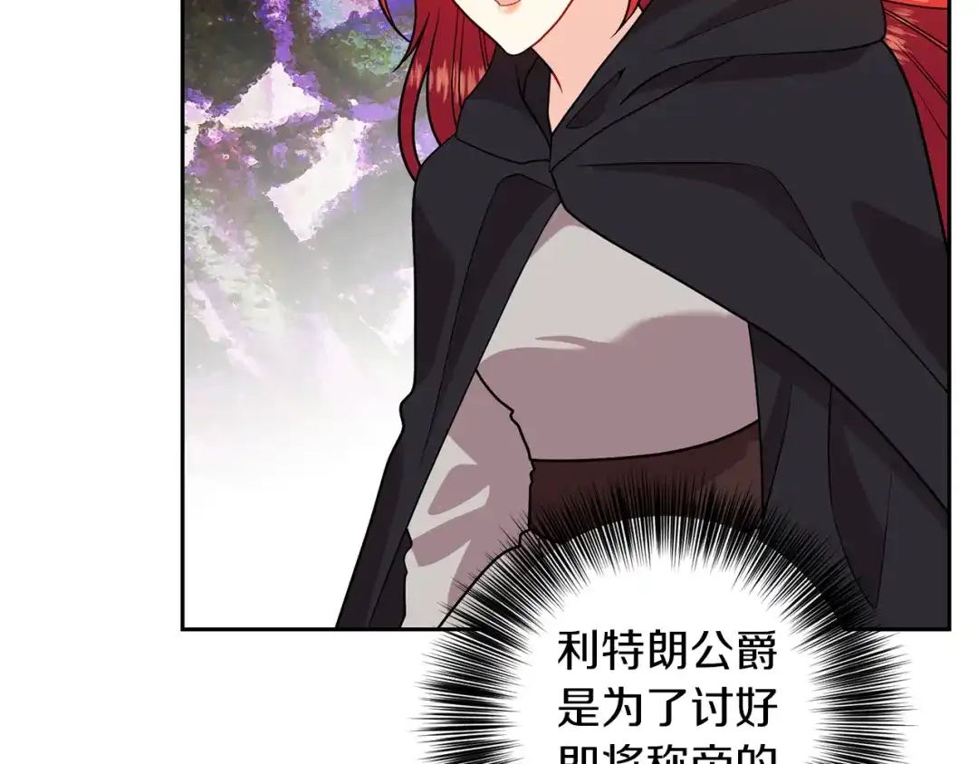 《反叛皇子的御用教师》第65话 深入敌营 第97页