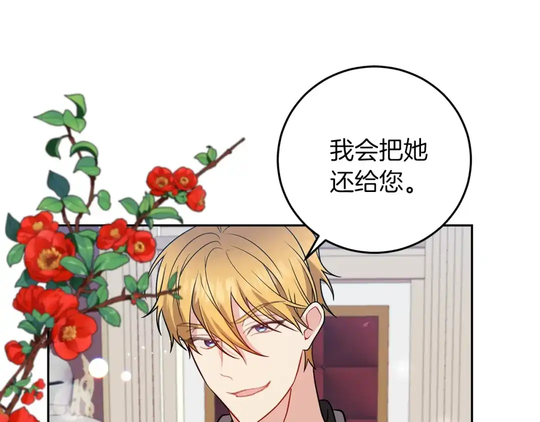 《反叛皇子的御用教师》第65话 深入敌营 第153页