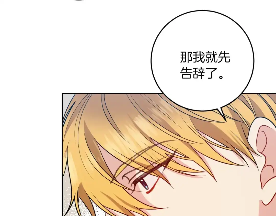 《反叛皇子的御用教师》第65话 深入敌营 第158页