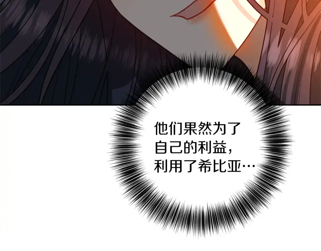 《反叛皇子的御用教师》第65话 深入敌营 第95页